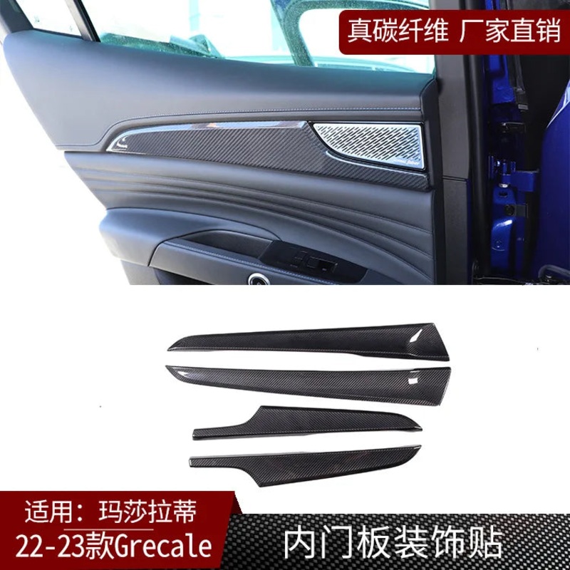 Suitable for Maserati Grecale carbon fiber, interior door panel trim strip interior auto parts modification Black